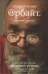 Обложка книги «Арбайт. Широкое полотно» — Попов Евгений Анатольевич, ISBN 9785271415890
