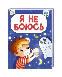 ЦК МИНИ. Я НЕ БОЮСЬ