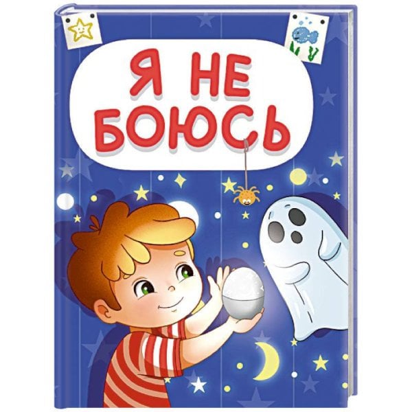 ЦК МИНИ. Я НЕ БОЮСЬ