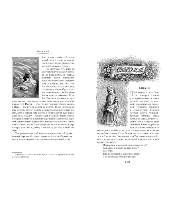 Приключения Тома Сойера и Гекльберри Финна