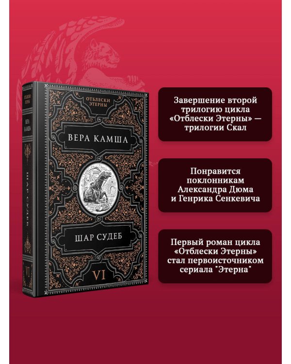 Шар судеб