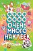 Самые милые пушистики (Очень много наклеек)