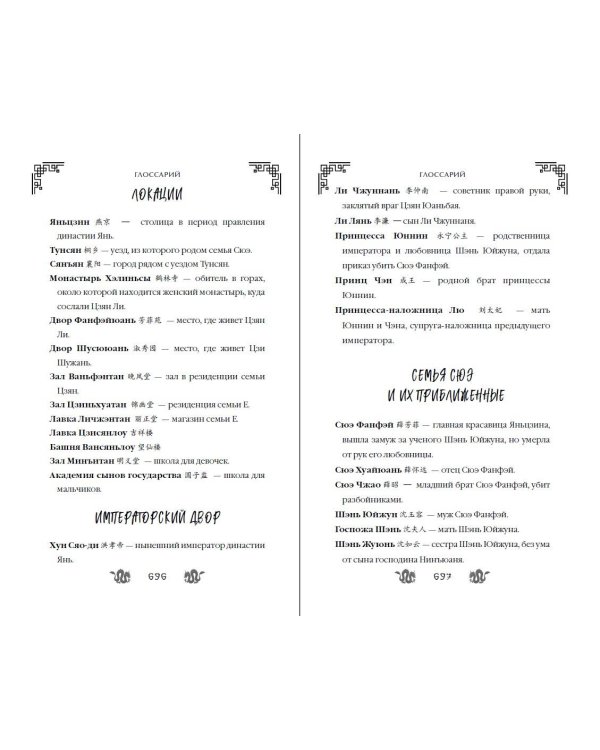 Замужество дочери благородного дома (#1)