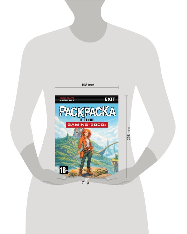 Раскраска в стиле GAMING-2000s