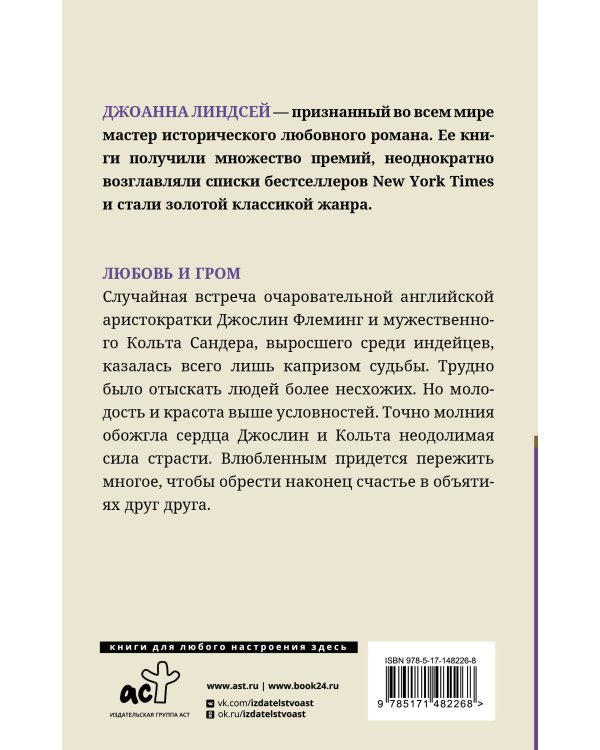 Любовь и гром