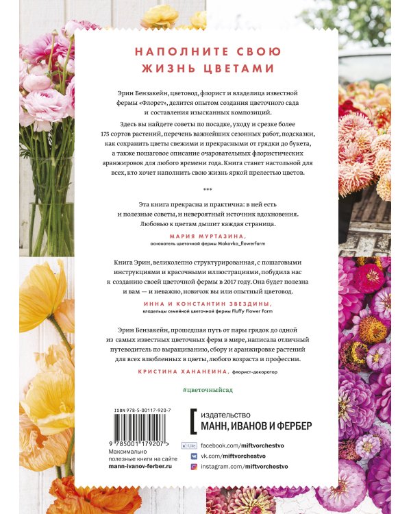 Цветочный сад. Год в окружении прекрасных растений