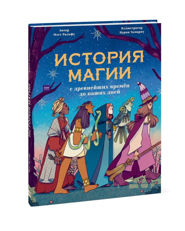История магии c древнейших времен и до наших дней