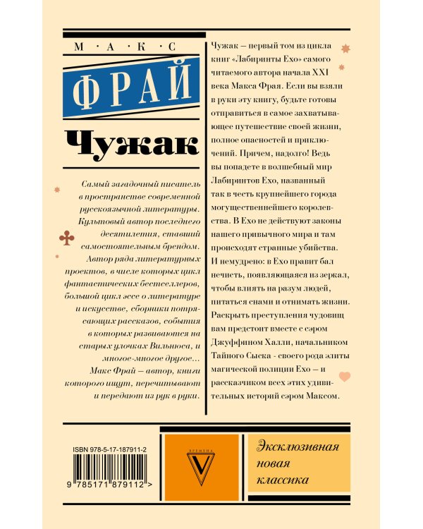 Чужак