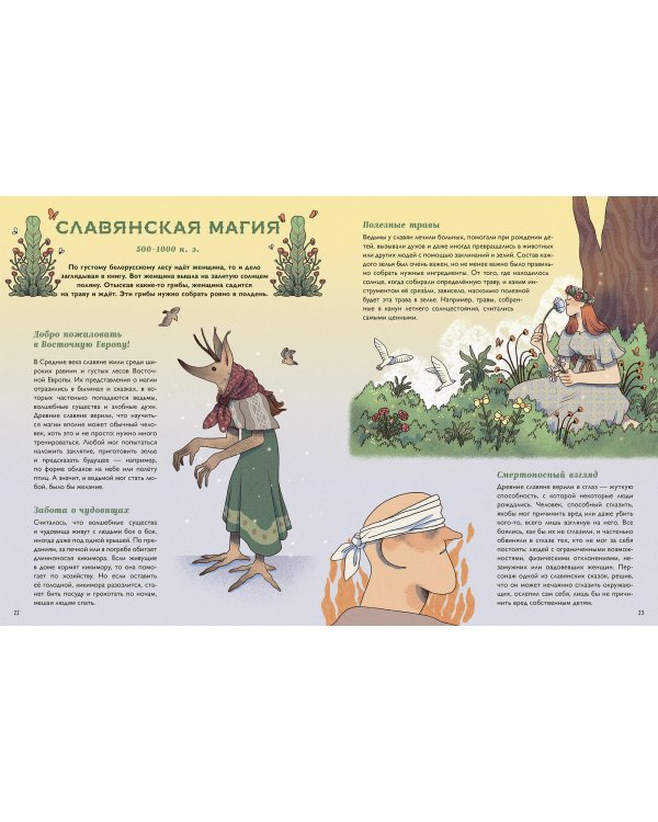 История магии c древнейших времен и до наших дней