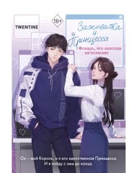 Зажигалка и Принцесса. Фонарь, что никогда не погаснет (#2)