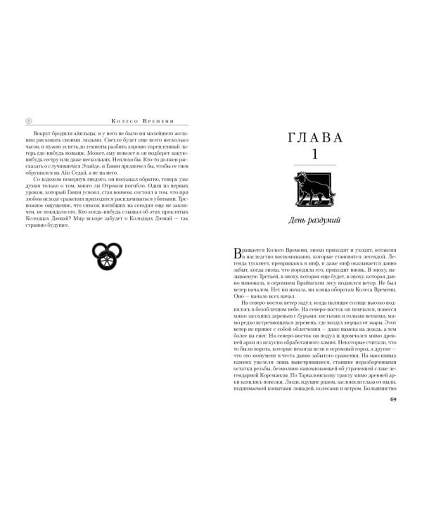 Колесо Времени. Книга 7. Корона мечей