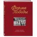 Дополнительное изображение книги «Форма победы: хроника советской спортивной экипировки»