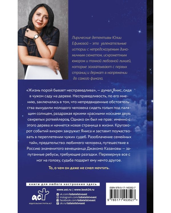 Русская тайна Казановы