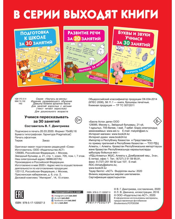 Учимся пересказывать за 30 занятий