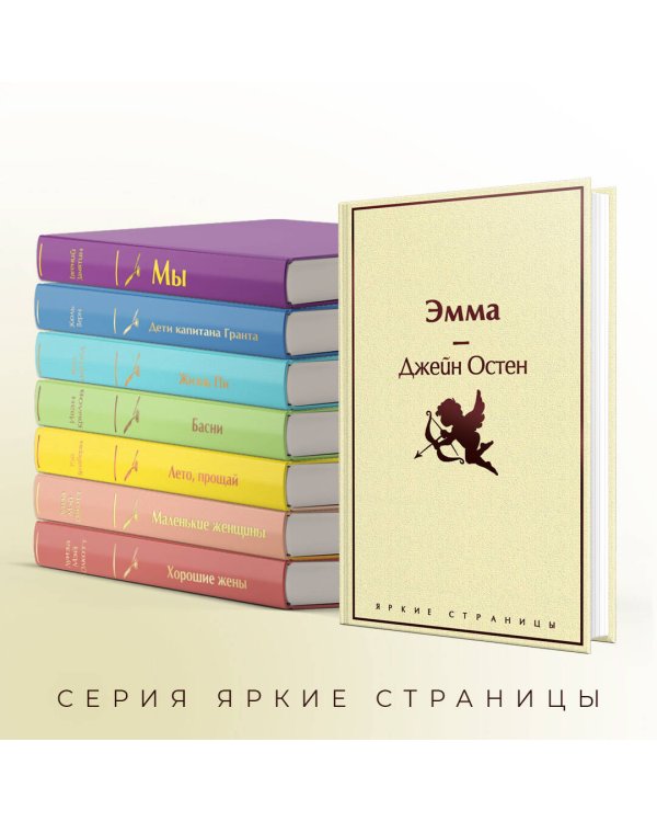 Дополнительное изображение книги «Эмма»