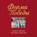 Дополнительное изображение книги «Форма победы: хроника советской спортивной экипировки»