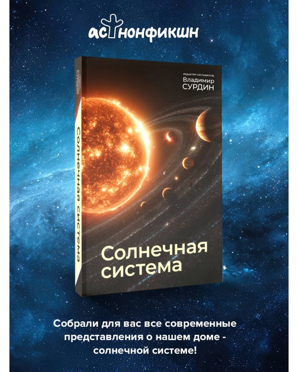 Солнечная система