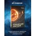 Солнечная система