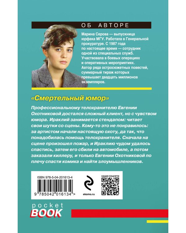 Смертельный юмор