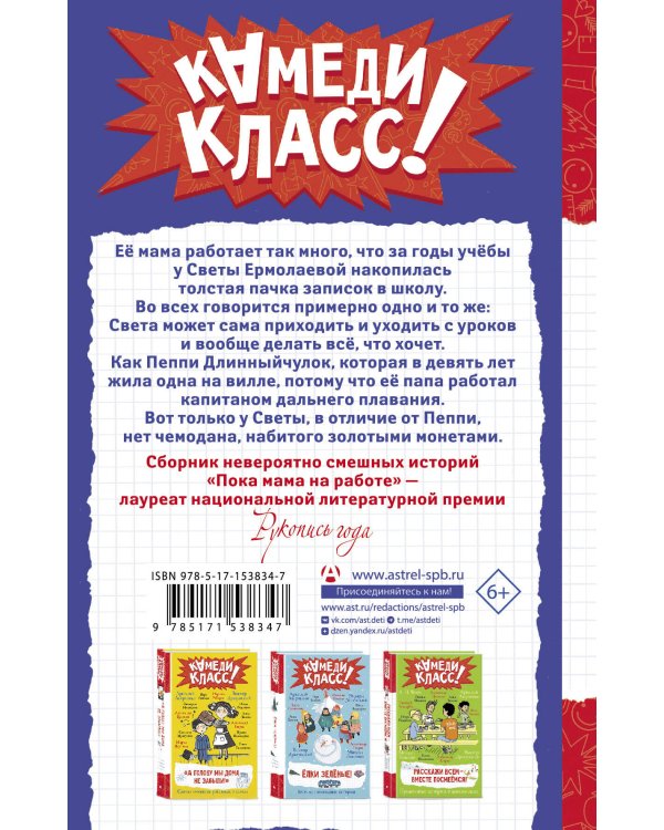 Пока мама на работе. Рассказы Светы Ермолаевой