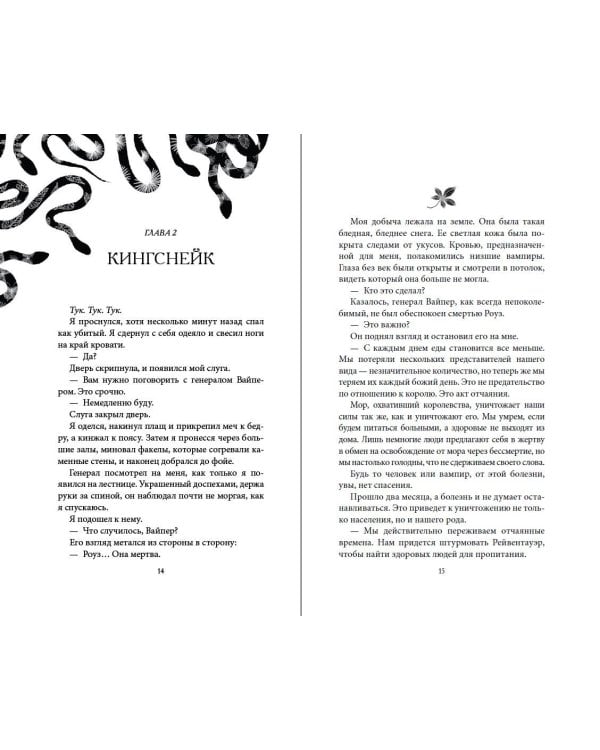 Укуси меня. Исцеляющая кровь (#1)