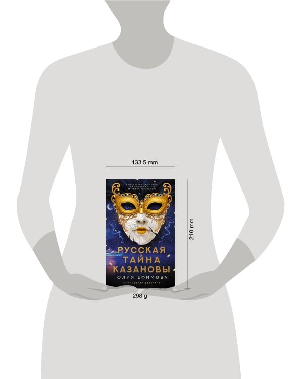 Русская тайна Казановы