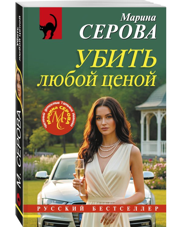 Дополнительное изображение книги «Убить любой ценой»
