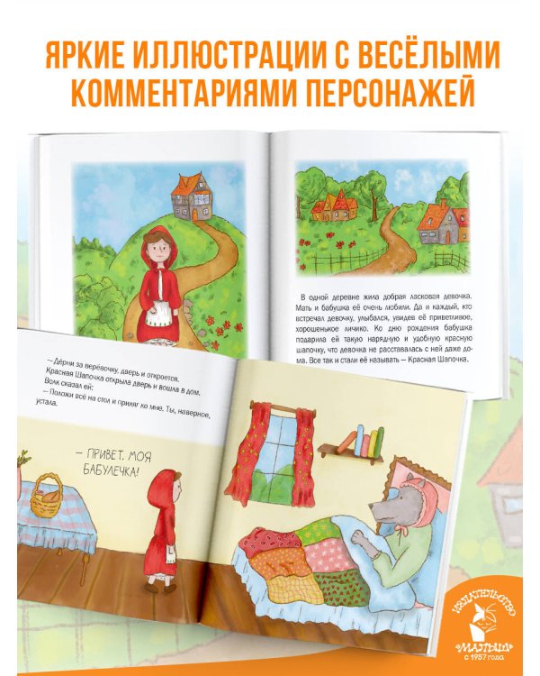 Красная Шапочка