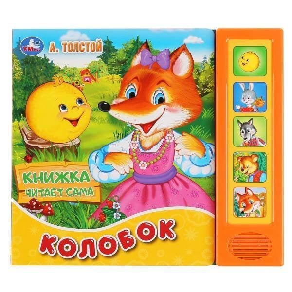 Обложка книги «Колобок. А.Толстой (5 звук. кнопок, книга читает сказку). 200х175мм, 10стр. в кор.32шт», ISBN 9785506034384