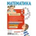 Математика
