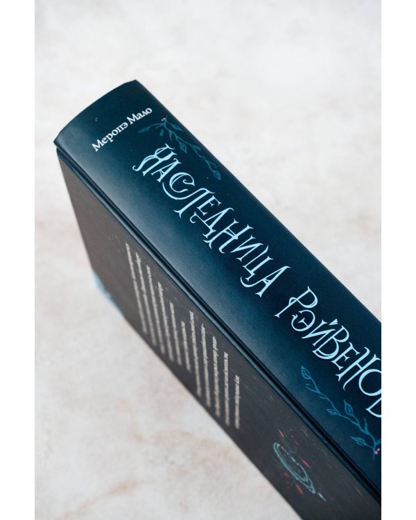 Наследница Рэйвенов.Ведьма поневоле