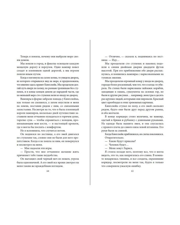 Укуси меня. Исцеляющая кровь (#1)