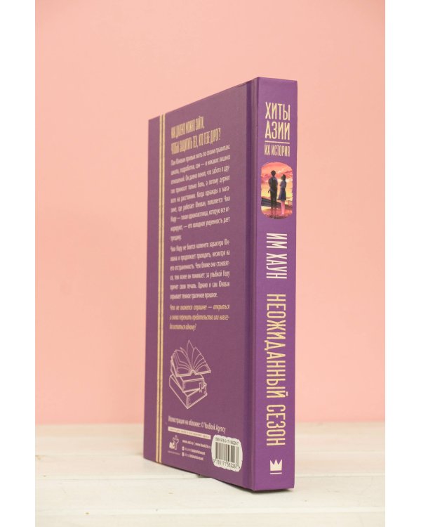 Неожиданный сезон