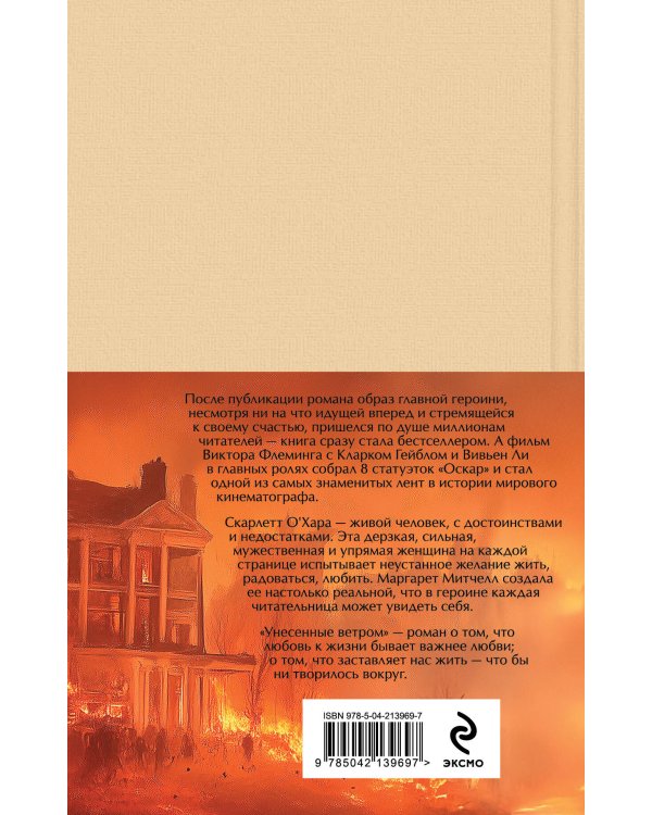 Унесенные ветром (комплект из 2 книг с полусупером: том 1 и том 2 с полусупером)