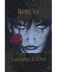 Ворон