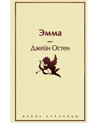 Эмма