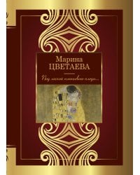 Под лаской плюшевого пледа...