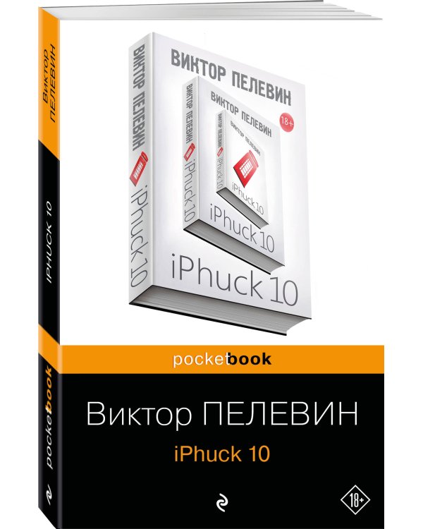 iPhuck 10