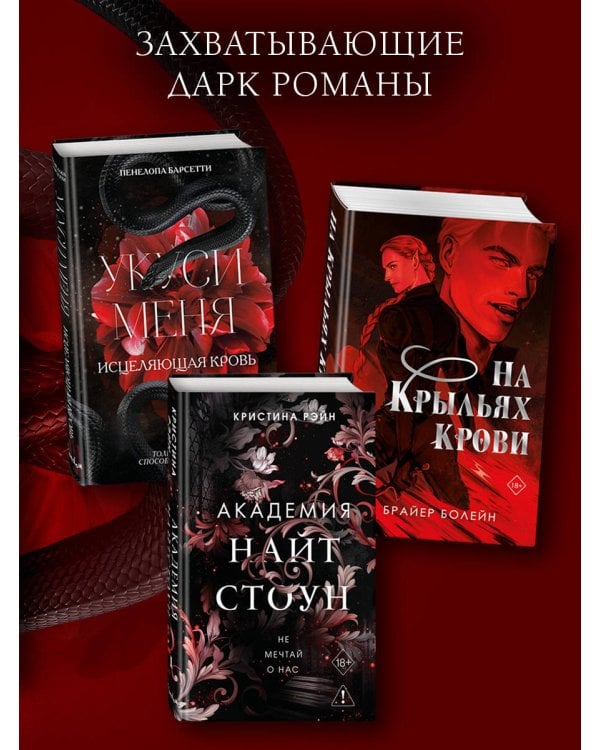 Дополнительное изображение книги «Укуси меня. Исцеляющая кровь (#1)»