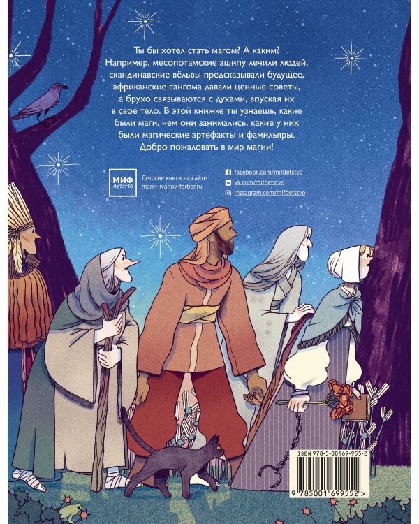 История магии c древнейших времен и до наших дней