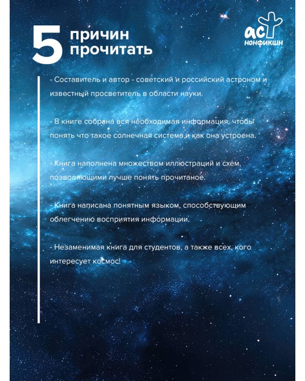 Солнечная система