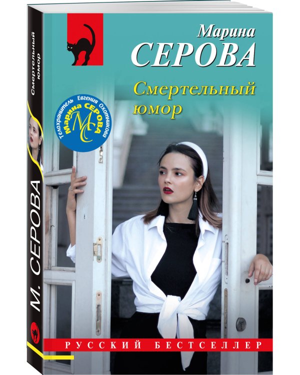 Смертельный юмор