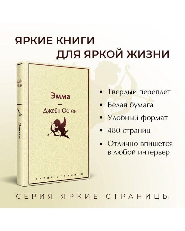 Дополнительное изображение книги «Эмма»
