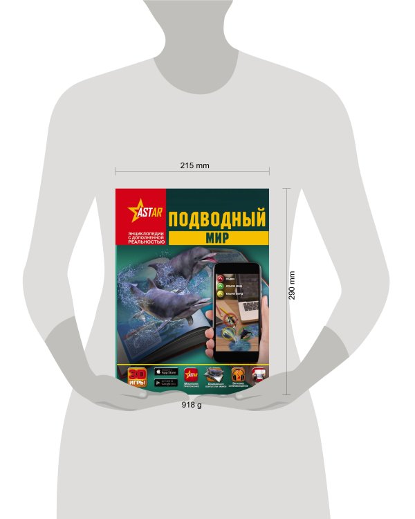 Подводный мир