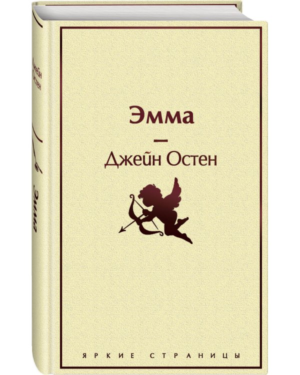 Дополнительное изображение книги «Эмма»