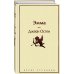 Дополнительное изображение книги «Эмма»