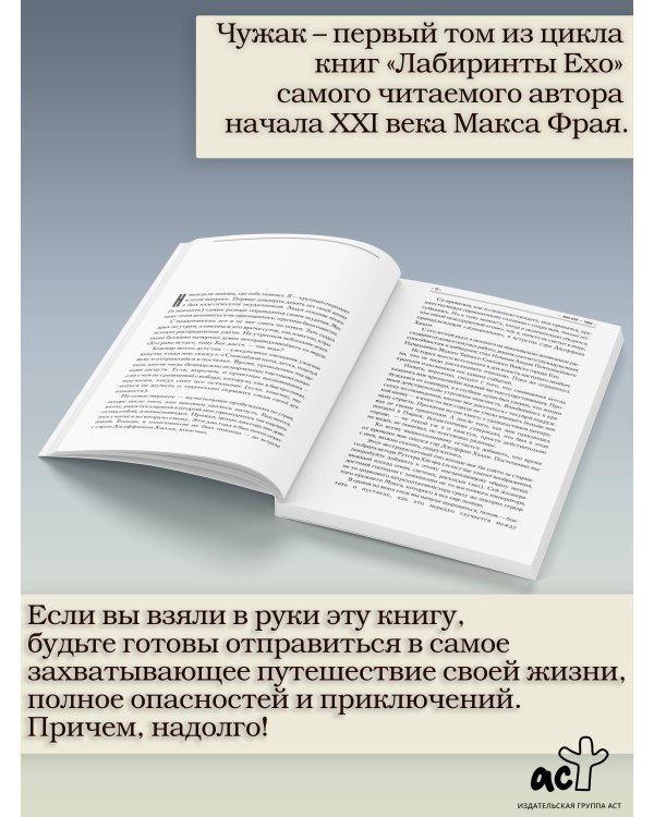 Чужак