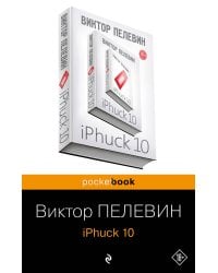 iPhuck 10