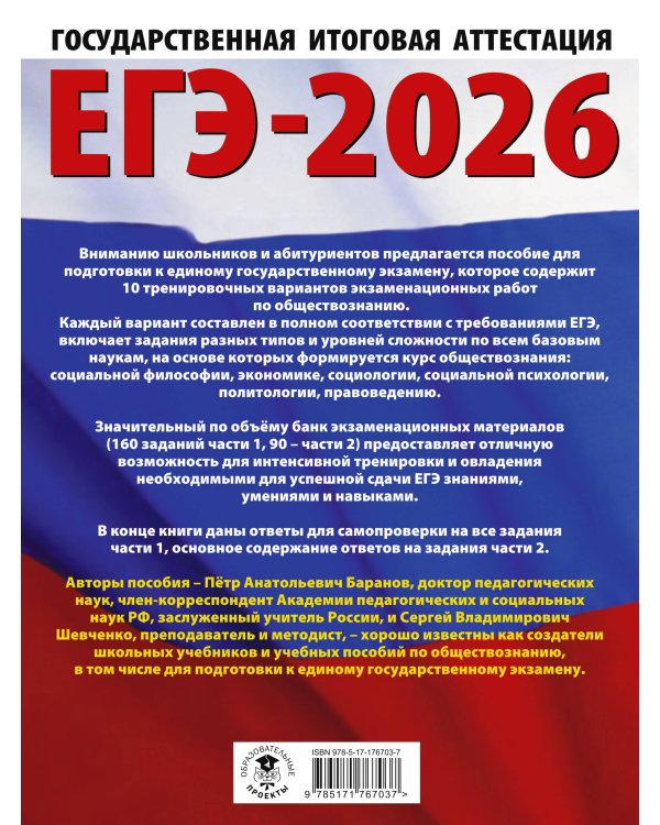 ЕГЭ-2026. Обществознание. 10 тренировочных вариантов экзаменационных работ для подготовки к ЕГЭ