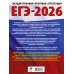 ЕГЭ-2026. Обществознание. 10 тренировочных вариантов экзаменационных работ для подготовки к ЕГЭ
